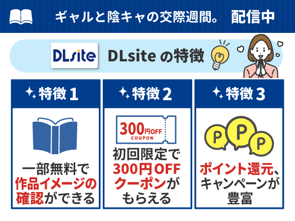 『ギャルと陰キャの交際週間。』ポイント
