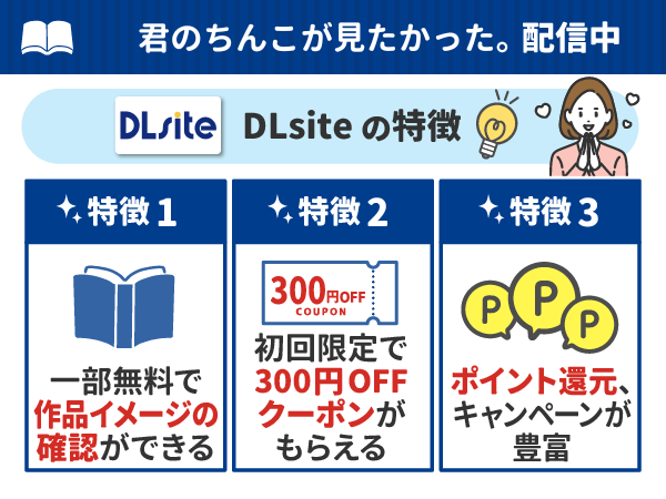 『君のちんこが見たかった。』ポイント