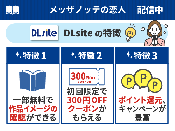 『メッザノッテの恋人』ポイント