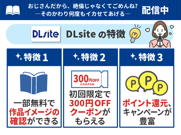 『おじさんだから、絶倫じゃなくてごめんね?―そのかわり何度もイカせてあげる―』ポイント