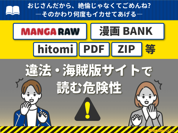 『おじさんだから、絶倫じゃなくてごめんね?―そのかわり何度もイカせてあげる―』を漫画Rawや漫画バンク・hitomi・PDFで読む危険性