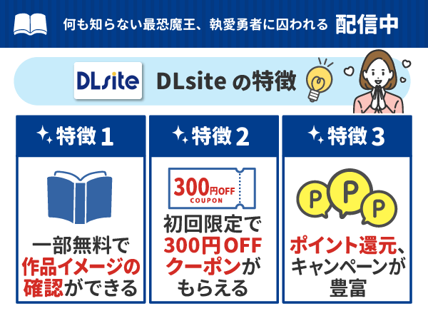 『何も知らない最恐魔王、執愛勇者に囚われる』ポイント