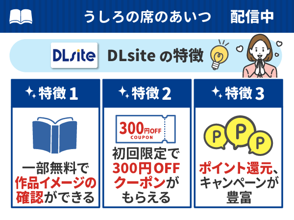 『うしろの席のあいつ』ポイント